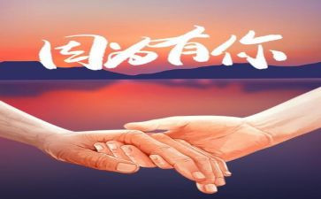 因为有你书作文5篇
