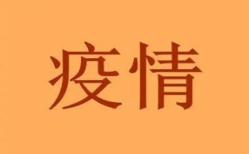 对疫情的演讲稿7篇