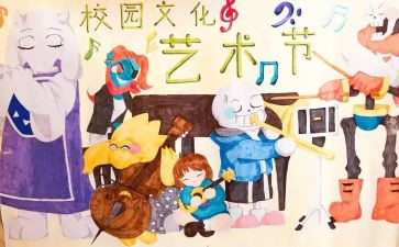 艺术节演讲稿5篇