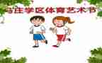 艺术节活动的总结6篇