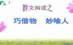以物喻人的作文500字作文5篇
