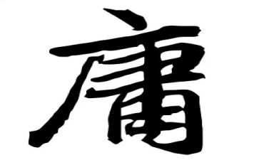 学《中庸》心得体会参考5篇