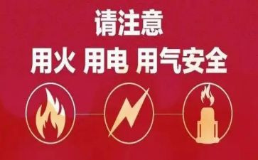 用电安全的作文5篇