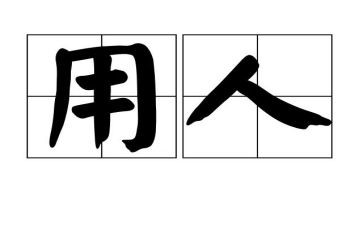 单位用人劳动合同通用5篇