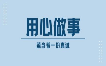 用心服务的心得6篇