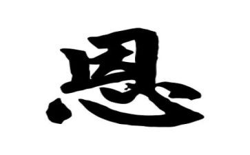 对我有恩的人作文6篇