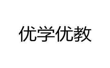 县优教师申请书模板7篇