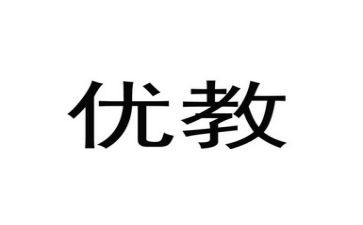 数学培优教学计划6篇