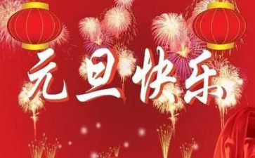 2024年学校元旦活动方案8篇