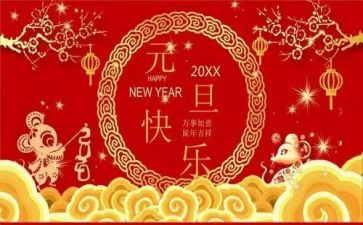 小学元旦活动策划案的范文7篇