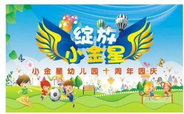 幼儿园庆国庆讲话稿7篇