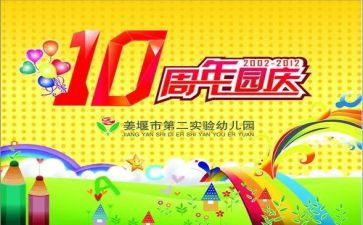 幼儿园庆祝中秋节活动方案8篇