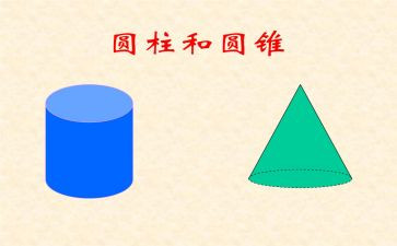 认识圆柱的教案8篇