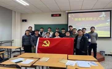 预备党员的心得体会优秀6篇