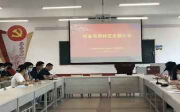 预备党员转正申请书的格式模板5篇