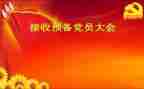 预备党员转正申请书的格式6篇