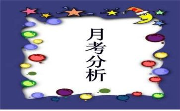 月考教师工作总结6篇