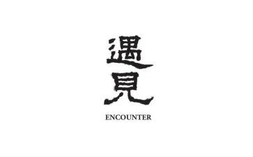《遇见》作文读后感7篇