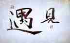 遇见未知自己的读后感优秀7篇