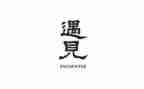 我遇见自己作文600字8篇