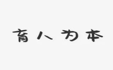 教育人演讲稿推荐5篇