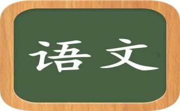 语文工作计划优质7篇