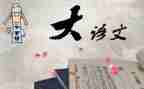 我的语文好作文参考5篇