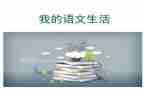 六上语文工作计划参考6篇
