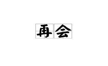 再见2024作文优质5篇