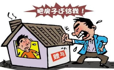 房屋赠与合同范本合同范本8篇