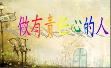 责任的演讲稿500字5篇