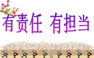 《责任》演讲稿8篇