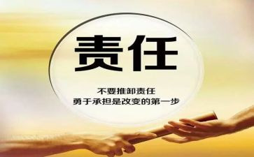银行责任担当的演讲稿7篇