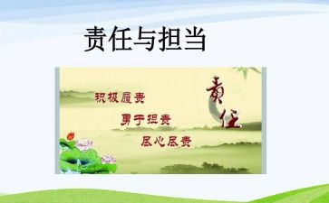 关于写责任的作文600字8篇