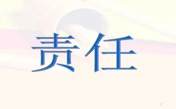 感恩和责任的演讲稿通用5篇