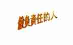 责任奉献的演讲稿参考7篇