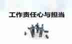 能力与责任的心得体会精选5篇