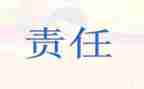 感恩和责任的演讲稿通用5篇
