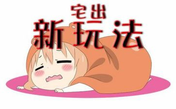 宅的观点的演讲稿6篇