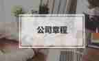 团的总章程的心得体会6篇
