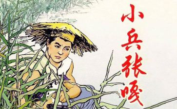 小兵张嘎的作文400字6篇