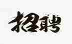 在线招工作总结推荐5篇