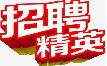 招聘的工作计划范文6篇