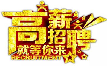 招聘年度工作计划最新7篇