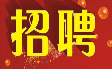 招聘课个人总结8篇