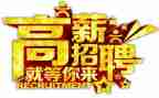 招聘活动的总结6篇