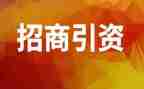 招商工作的工作计划8篇