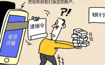 反诈骗教育班会教案6篇