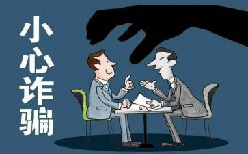 反诈骗安全教育心得体会5篇