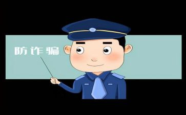 校园贷诈骗心得体会7篇